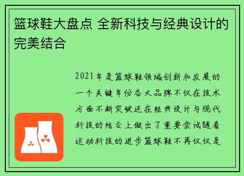 篮球鞋大盘点 全新科技与经典设计的完美结合