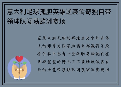 意大利足球孤胆英雄逆袭传奇独自带领球队闯荡欧洲赛场